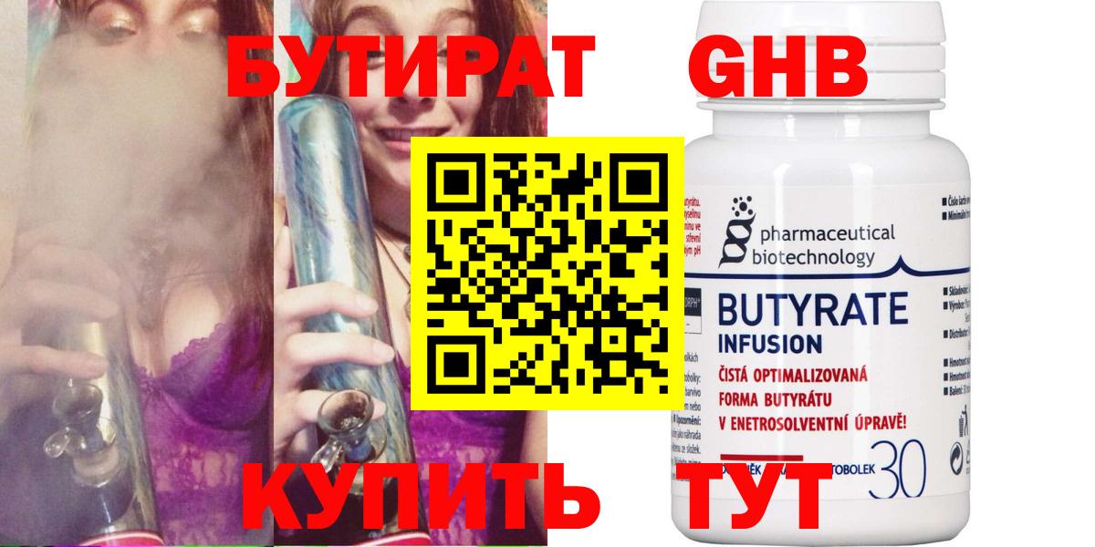 Кизилюрт  БУТИРАТ  Вход с VPN  БУТИРАТ оксибутират 
