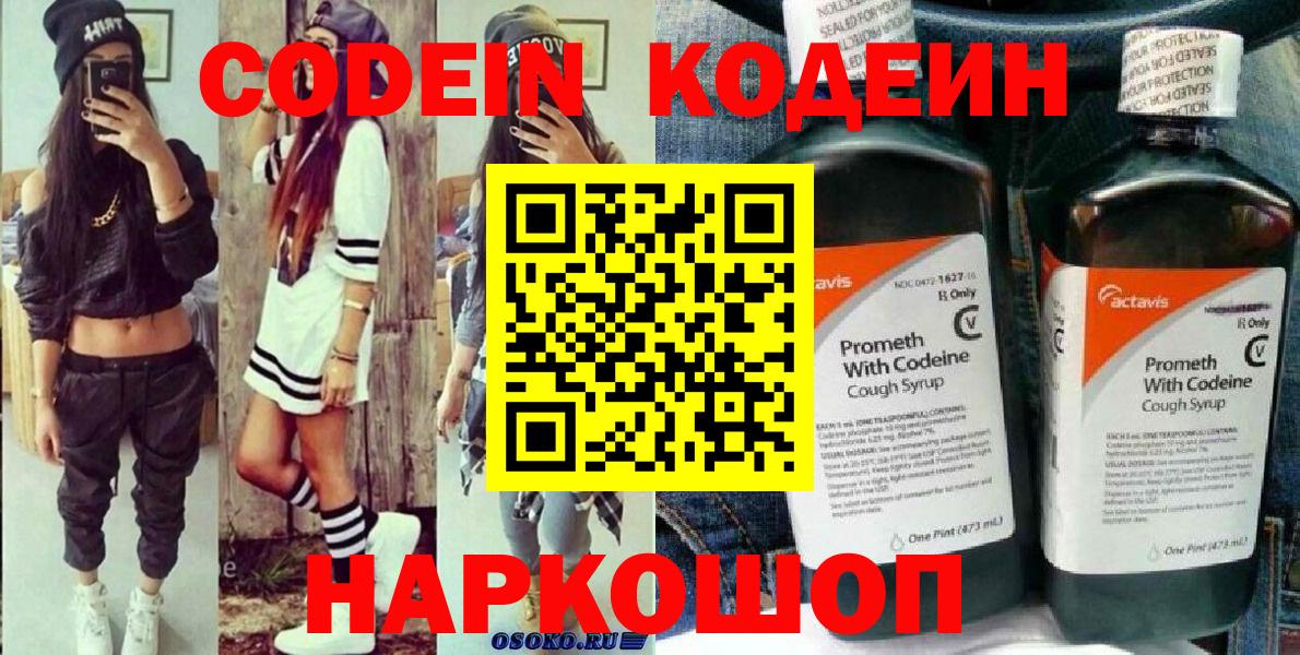 Codein напиток Lean (лин) Кизилюрт