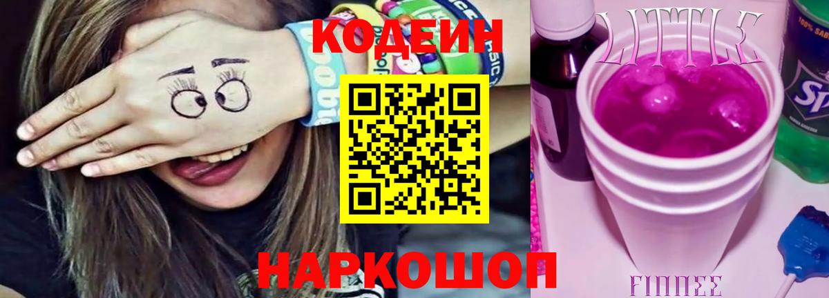 Кизилюрт  Codein напиток Lean (лин)  Вход с VPN 