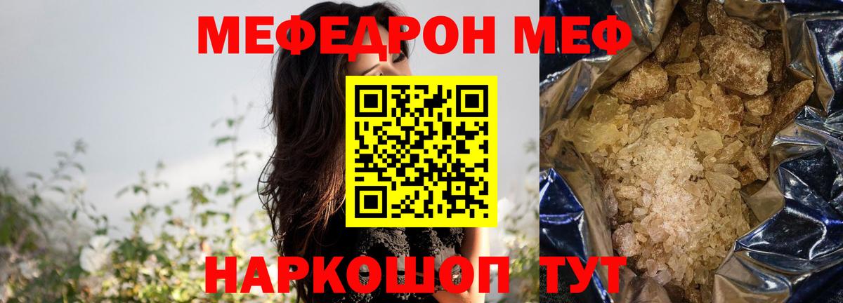 Мефедрон кристаллы Кизилюрт